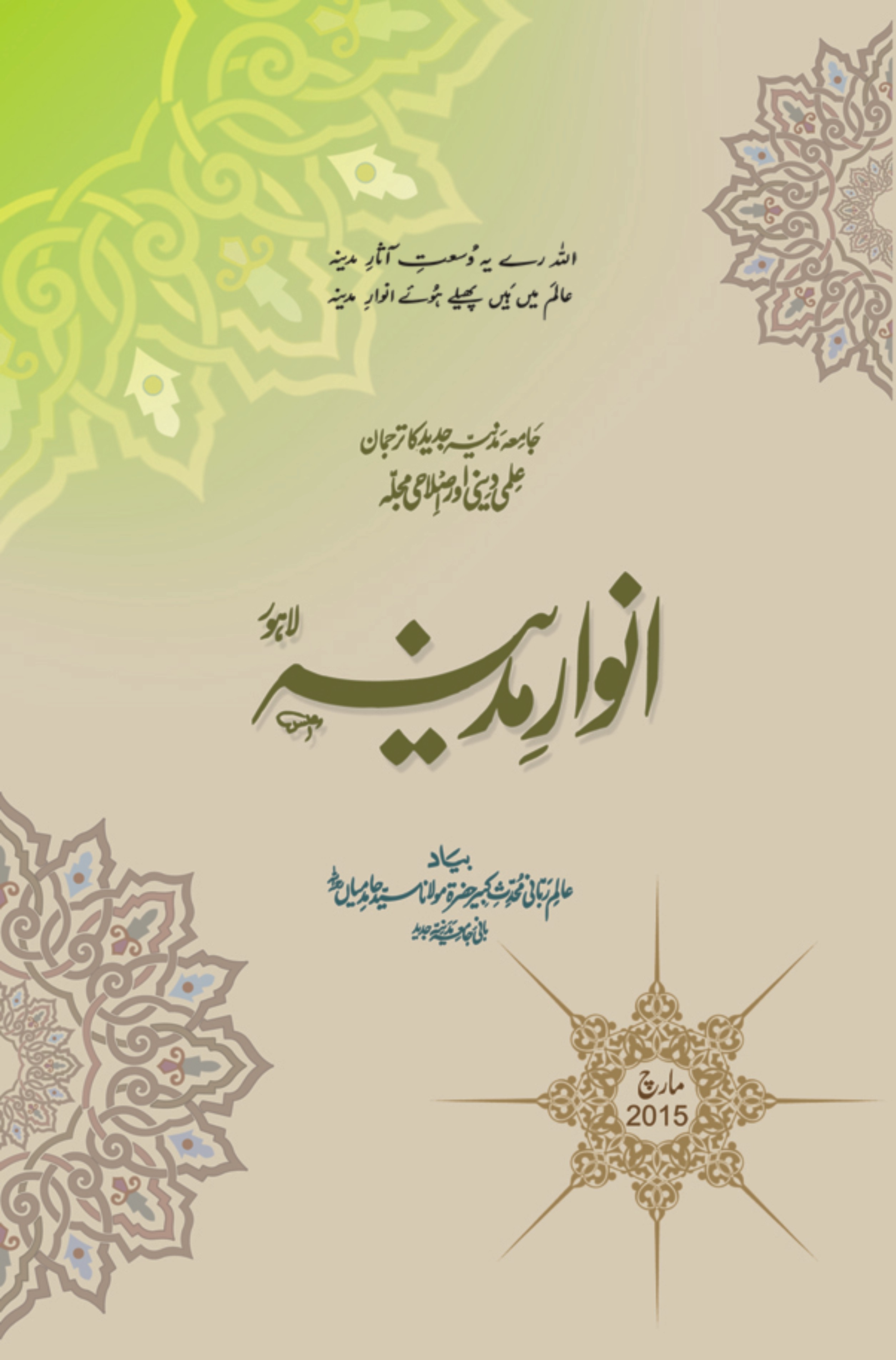 jamiamadnijadeed